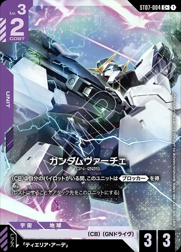 ST07-004 Gundam Virtue 德天使高達 (Alt Art) (異畫)