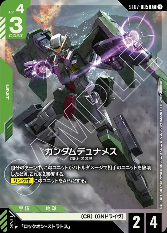 ST07-005 Gundam Dynames 力天使高達