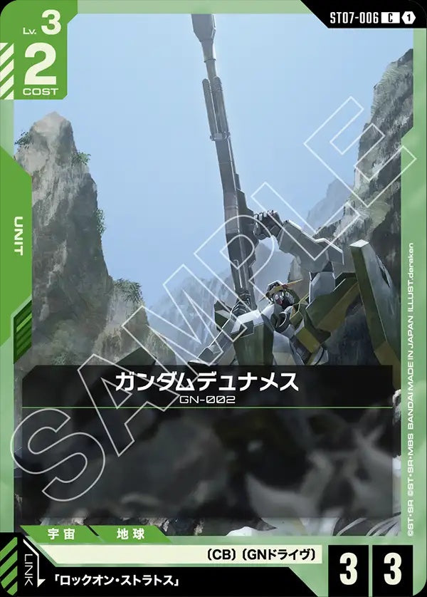ST07-006 Gundam Dynames 力天使高達