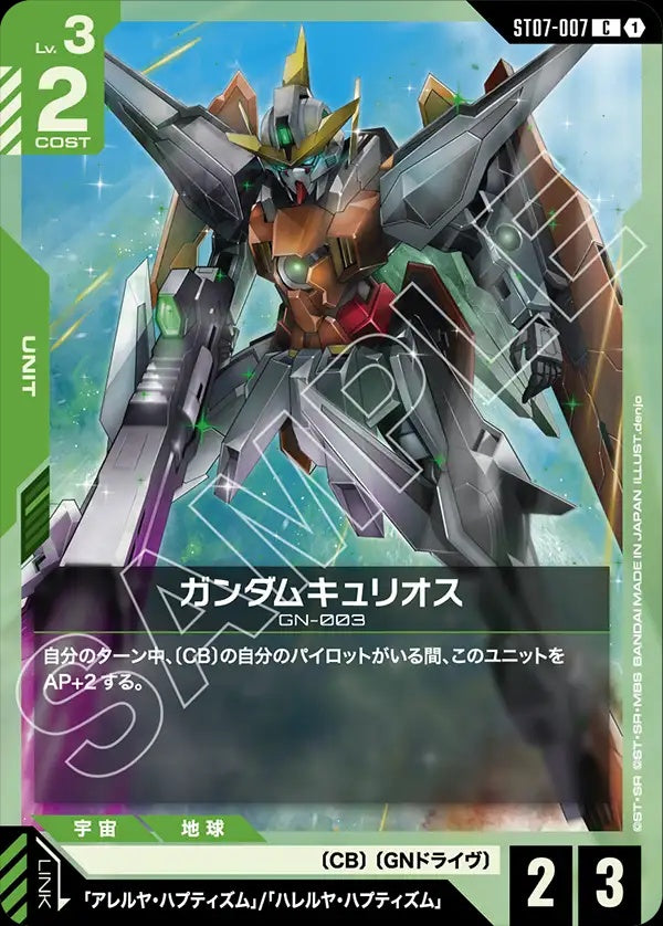 ST07-007 Gundam Kyrios 主天使高達