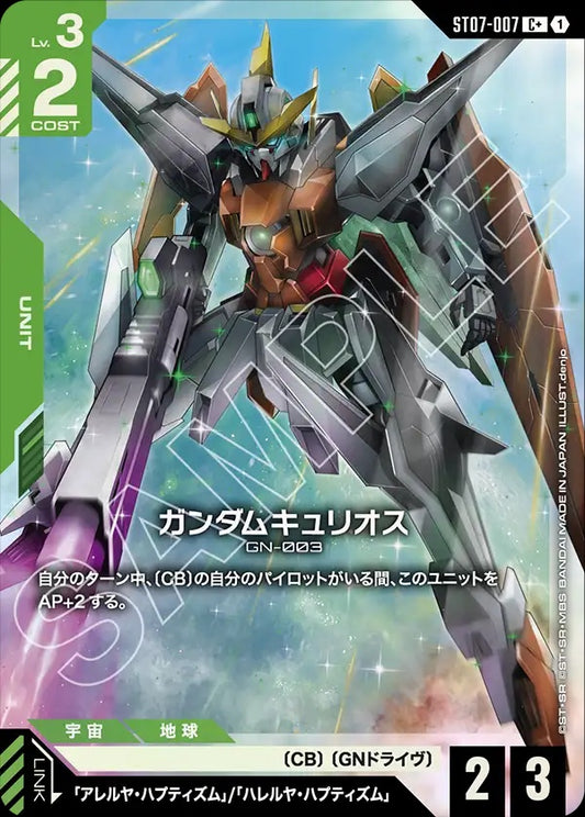ST07-007 Gundam Kyrios 主天使高達 (Alt Art) (異畫)