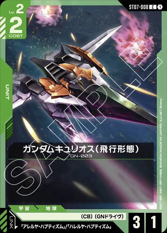 ST07-008 Gundam Kyrios (Flight Mode) 主天使高達（飛行型態）