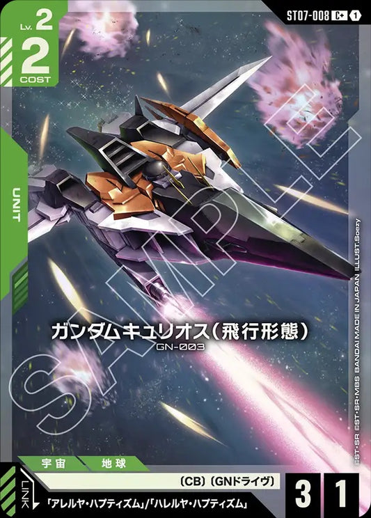 ST07-008 Gundam Kyrios (Flight Mode) 主天使高達（飛行型態）(Alt Art) (異畫)