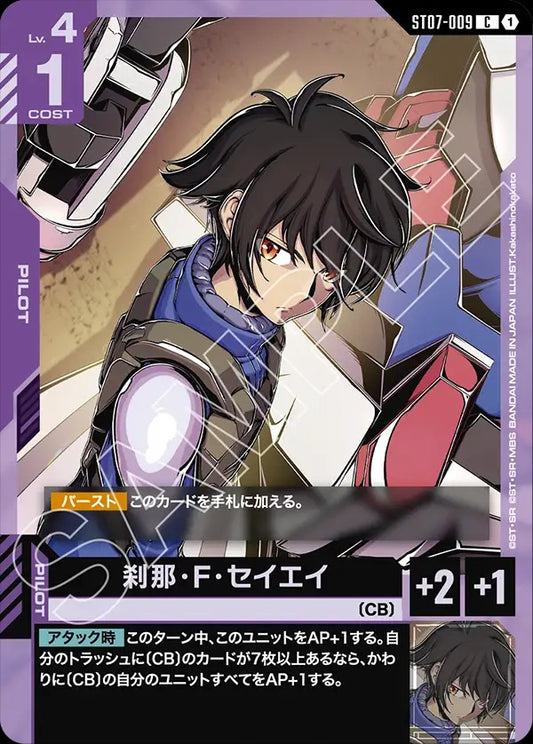 ST07-009 Setsuna F. Seiei 剎那・F・塞耶