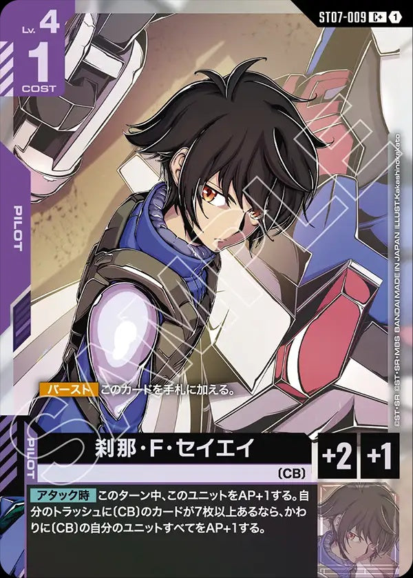 ST07-009 Setsuna F. Seiei 剎那・F・塞耶 (Alt Art) (異畫)