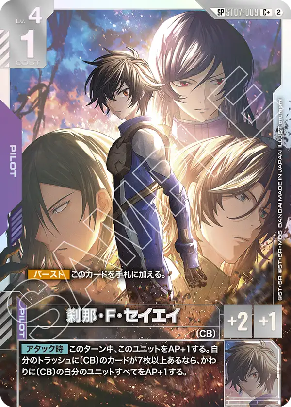 ST07-009 Setsuna F. Seiei 剎那・F・塞耶 (Alt Art) (異畫) (SP)