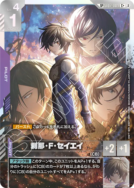 ST07-009 Setsuna F. Seiei 剎那・F・塞耶 (Alt Art) (異畫) (SP)