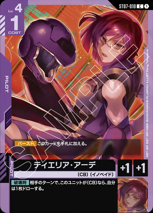 ST07-010 Tieria Erde 提耶利亞・厄德