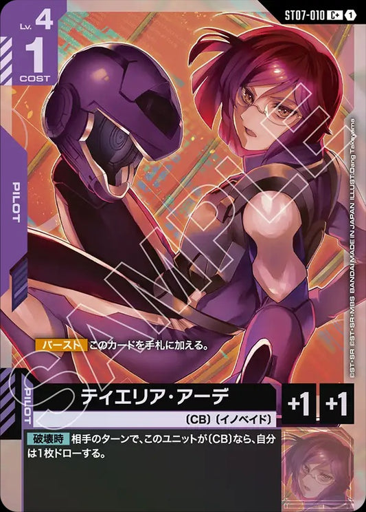 ST07-010 Tieria Erde 提耶利亞・厄德 (Alt Art) (異畫)
