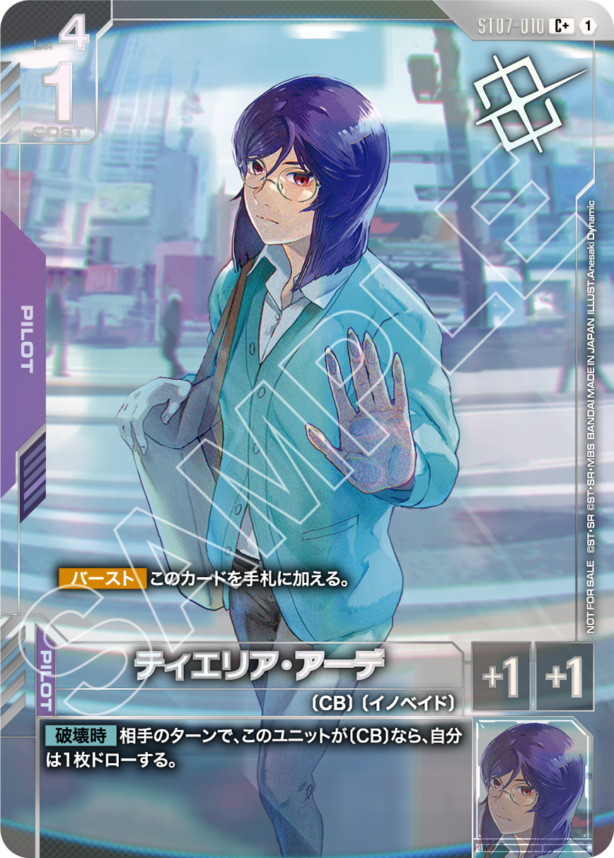 ST07-010 Tieria Erde 提耶利亞・厄德 (Winner)