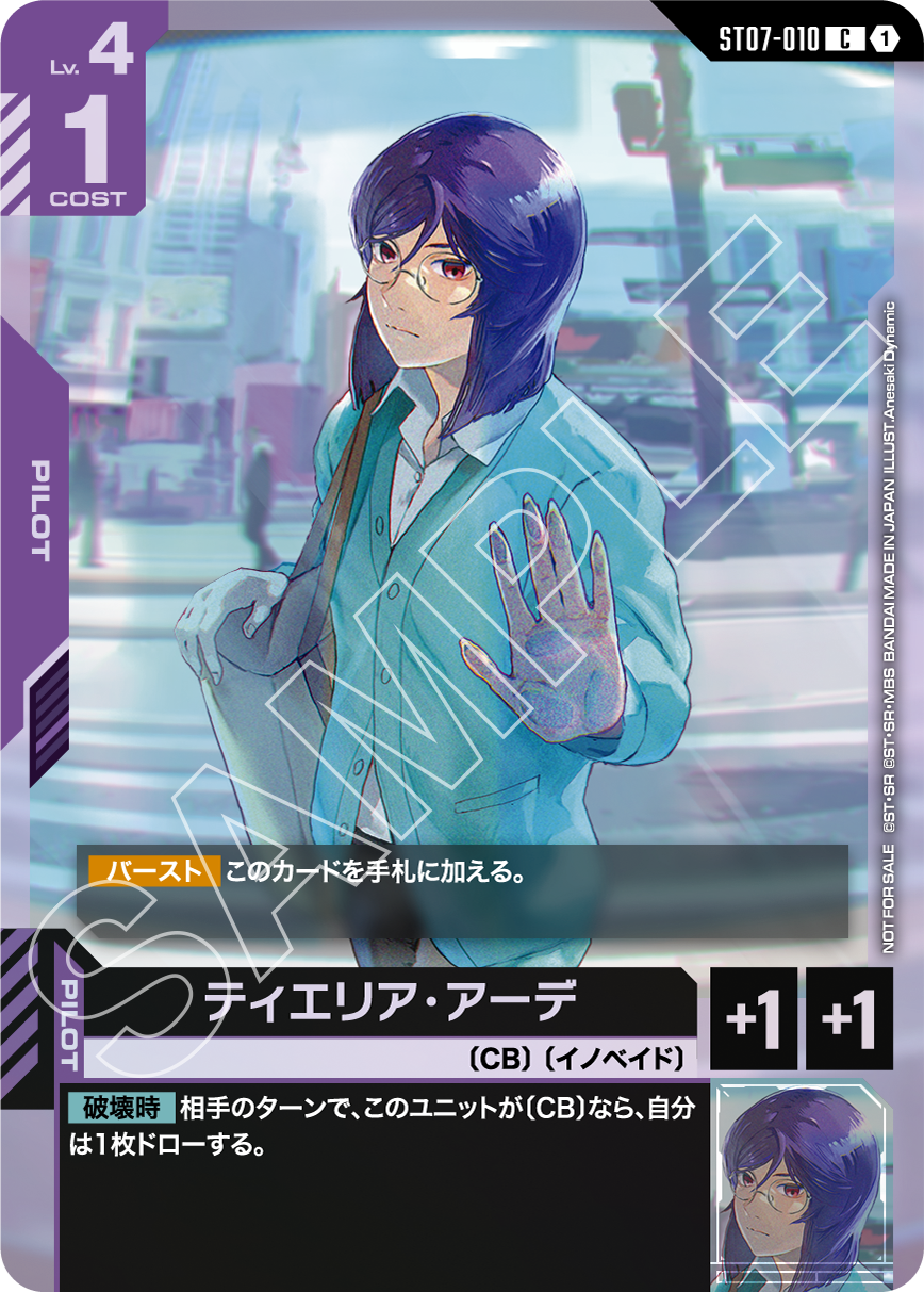 ST07-010 Tieria Erde 提耶利亞・厄德 (Promo)