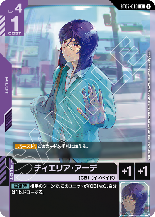 ST07-010 Tieria Erde 提耶利亞・厄德 (Promo)