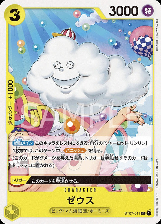 ST07-011 Zeus 宙斯