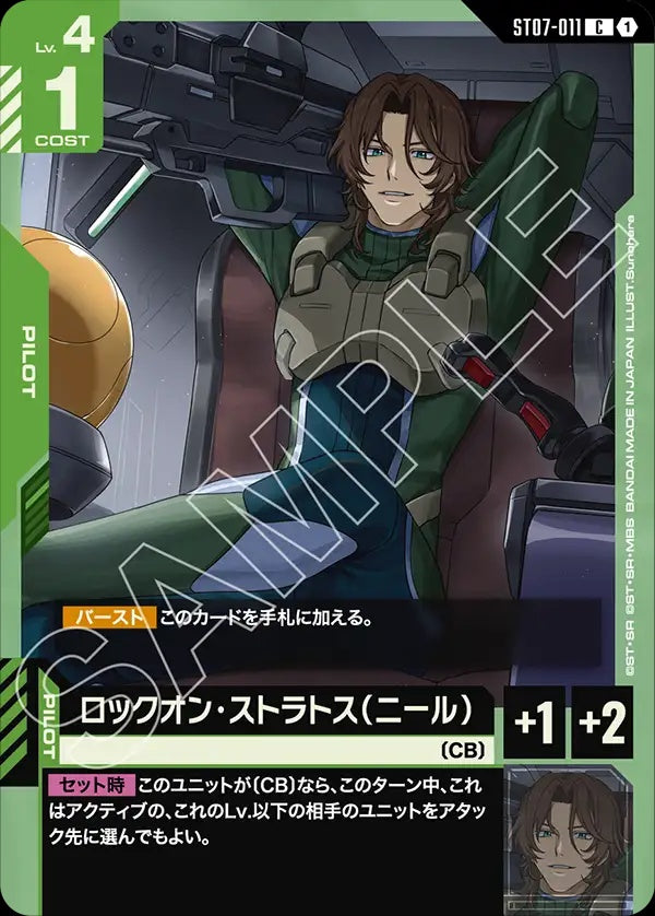 ST07-011 Lockon Stratos (Neil) 洛克昂・史特拉托斯（尼爾・狄蘭迪）
