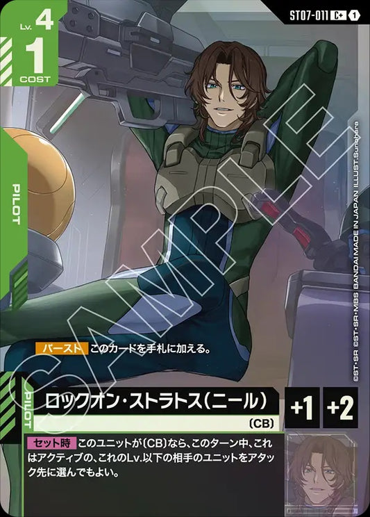 ST07-011 Lockon Stratos (Neil) 洛克昂・史特拉托斯（尼爾・狄蘭迪）(Alt Art) (異畫)