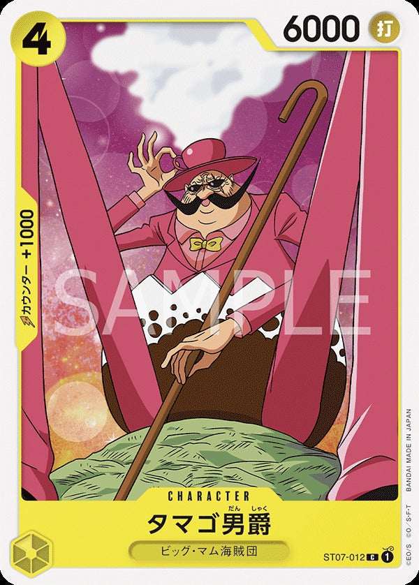 ST07-012 Baron Tamago 塔馬哥男爵
