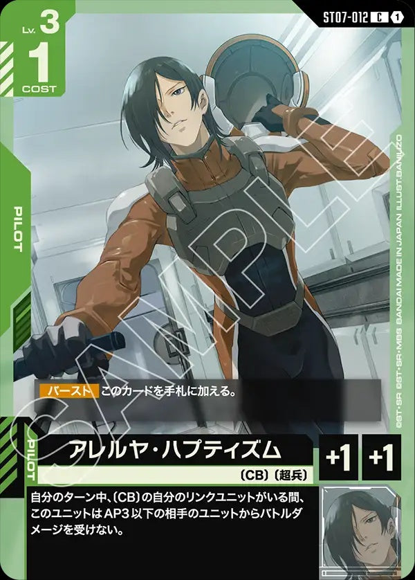 ST07-012 Allelujah Haptism 阿雷路亞・帕普提茲姆