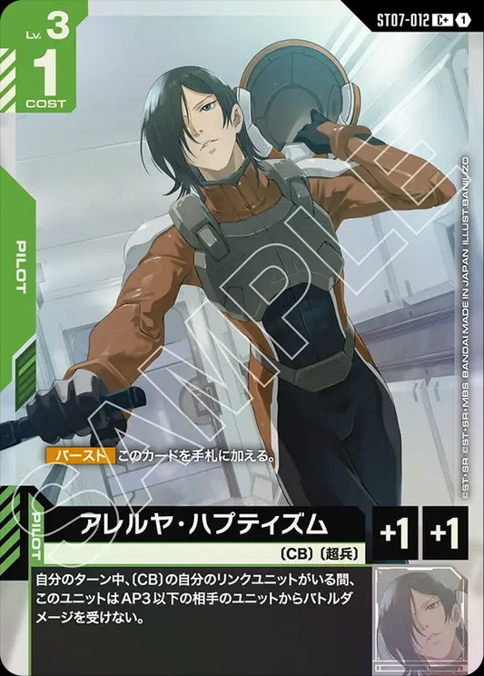 ST07-012 Allelujah Haptism 阿雷路亞・帕普提茲姆 (Alt Art) (異畫)
