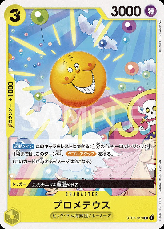 ST07-013 Prometheus 普羅米修斯