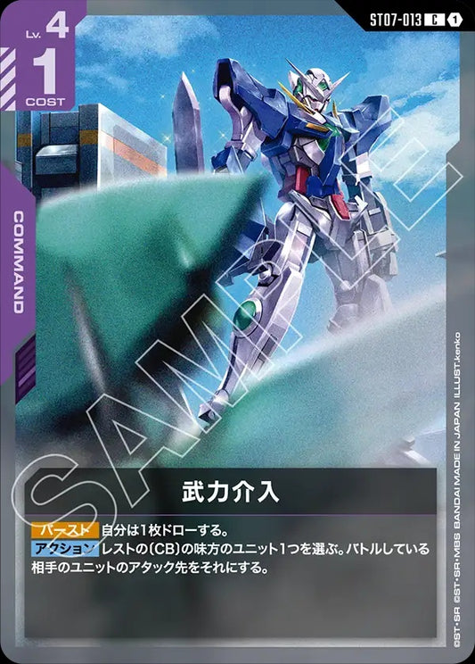 ST07-013 Armed Intervention 武力介入