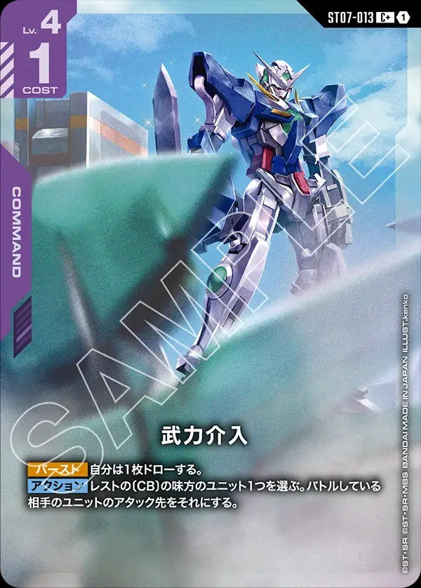 ST07-013 Armed Intervention 武力介入 (Alt Art) (異畫)