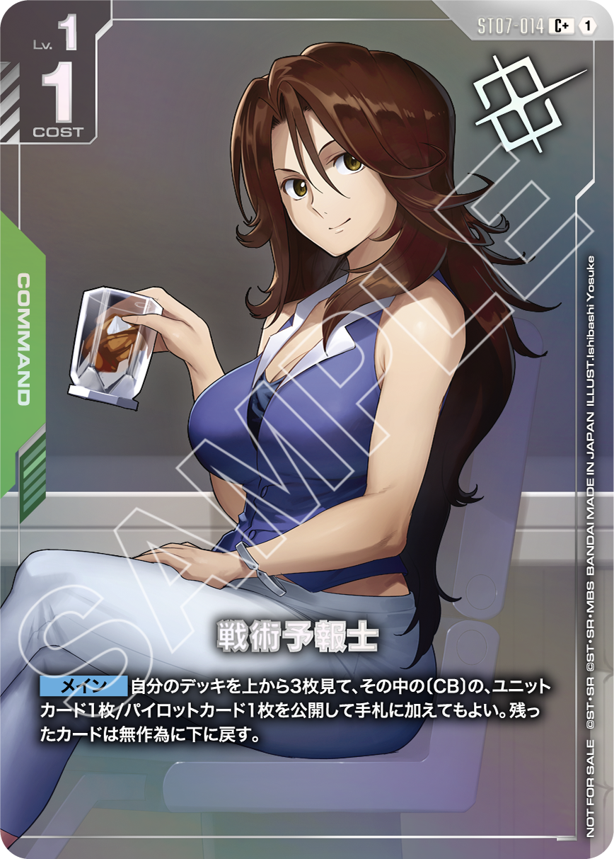 ST07-014 Tactical Visionary 戰術預報員 (Winner)