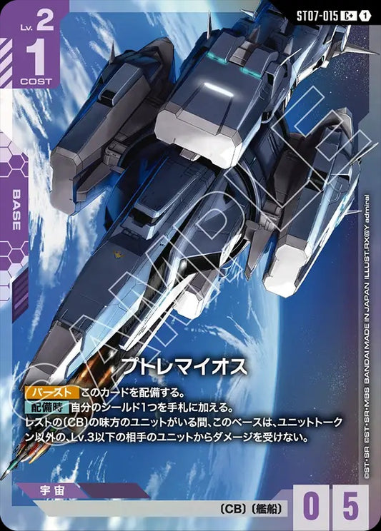 ST07-015 Ptolemaios 托勒密號 (Alt Art) (異畫)