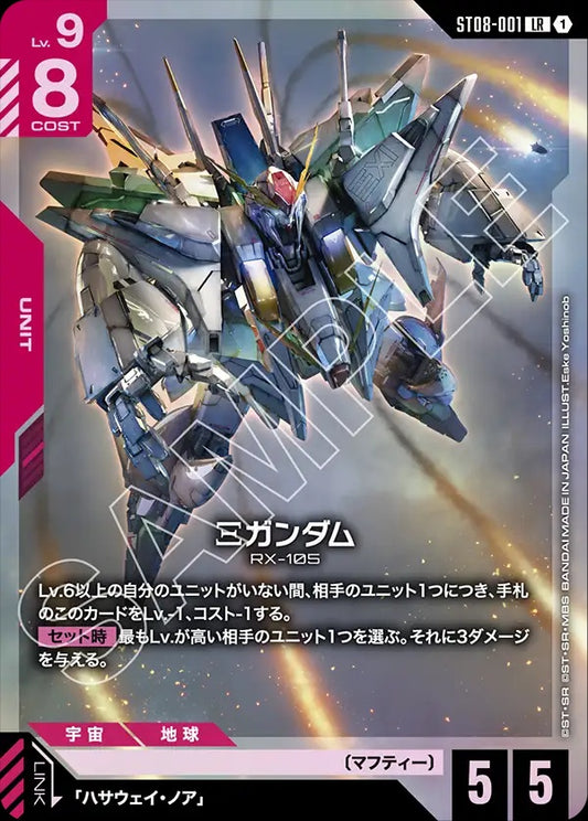 ST08-001 Ξ Gundam Ξ高達