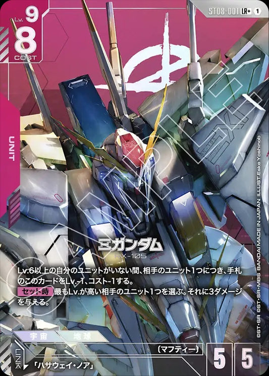 ST08-001 Ξ Gundam Ξ高達 (Alt Art) (異畫)