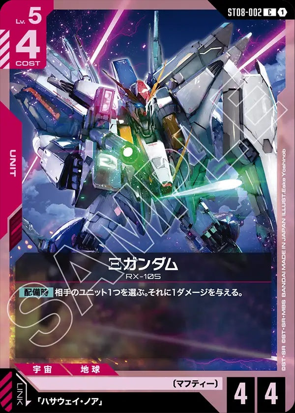 ST08-002 Ξ Gundam Ξ高達