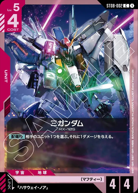 ST08-002 Ξ Gundam Ξ高達