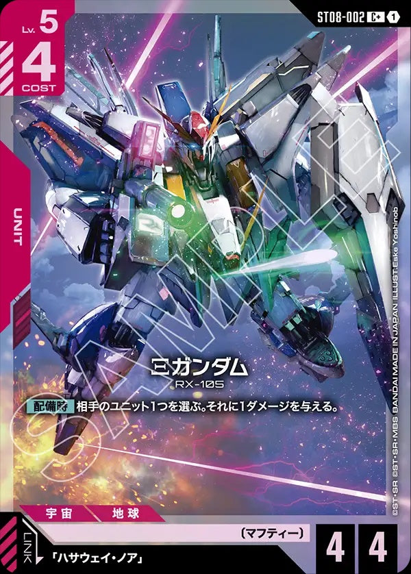 ST08-002 Ξ Gundam Ξ高達 (Alt Art) (異畫)
