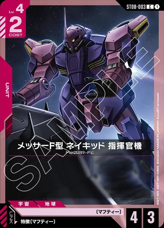ST08-003 Messer (Type-F Naked) (Commander Type) 梅薩F型裸裝 指揮官機