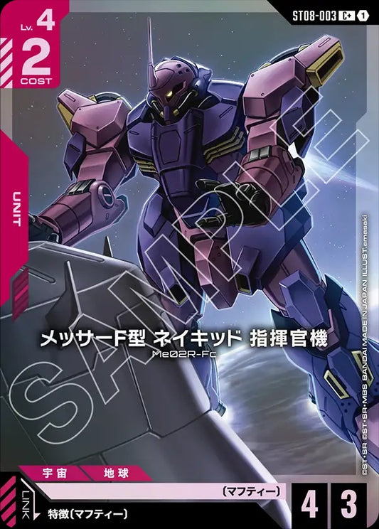 ST08-003 Messer (Type-F Naked) (Commander Type) 梅薩F型裸裝 指揮官機 (Alt Art) (異畫)