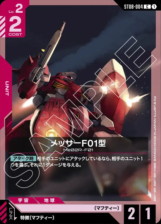 ST08-004 Messer Type-F01 梅薩F01型