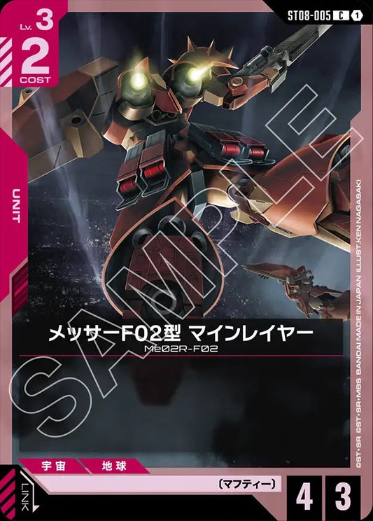 ST08-005 Messer Type-F02 Minelayer 梅薩F02型用機雷