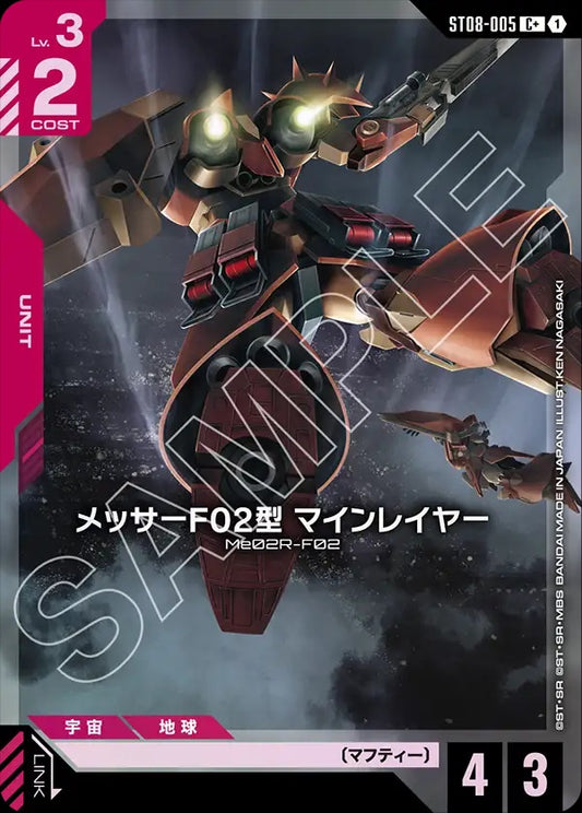 ST08-005 Messer Type-F02 Minelayer 梅薩F02型用機雷 (Alt Art) (異畫)