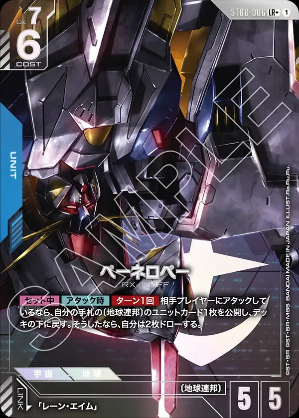 ST08-006 Penelope 潘娜洛普 (Alt Art) (異畫)