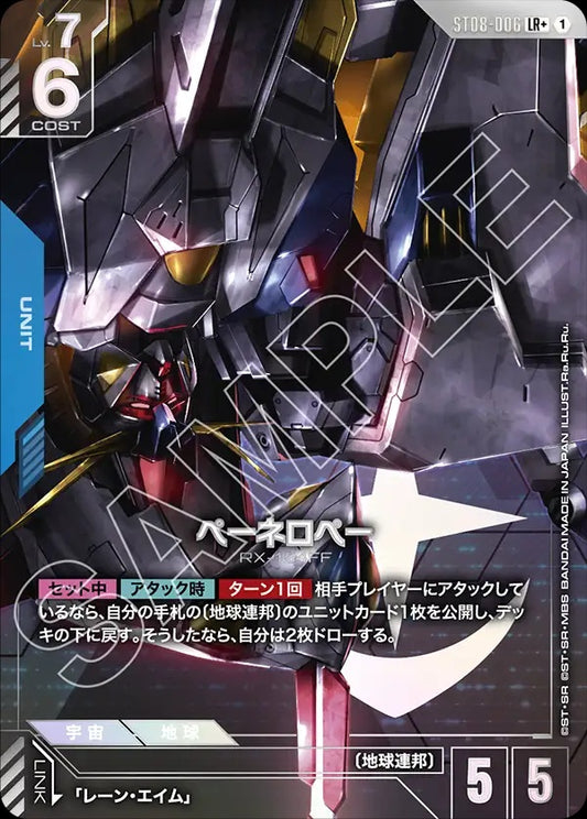 ST08-006 Penelope 潘娜洛普 (Alt Art) (異畫)