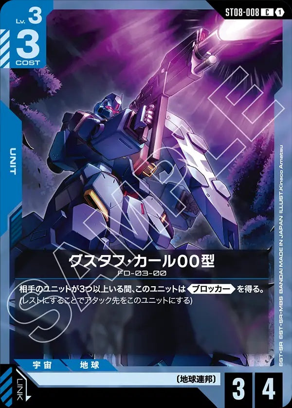 ST08-008 Gustav Karl Type-00 古斯塔夫・卡爾00型
