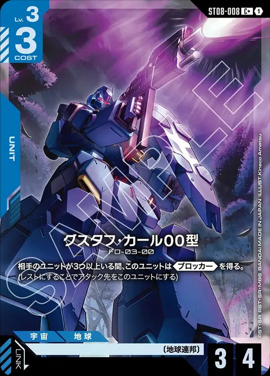 ST08-008 Gustav Karl Type-00 古斯塔夫・卡爾00型 (Alt Art) (異畫)