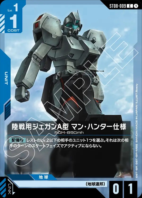 ST08-009 Jegan Ground Type-A (Man Hunter) 陸戰用傑鋼A型（獵人頭部隊規格）