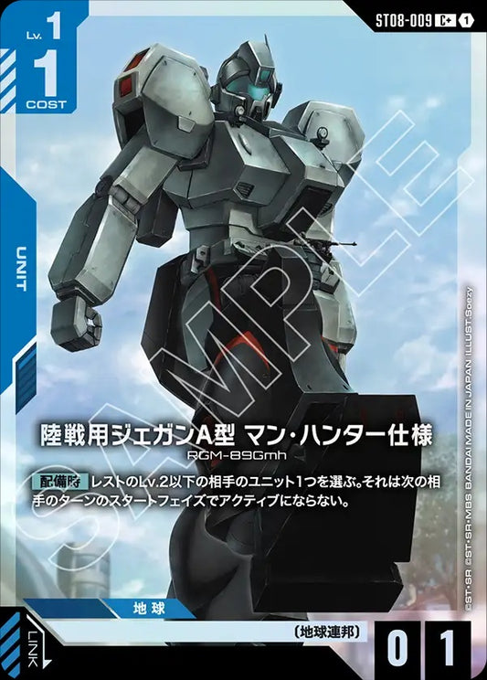 ST08-009 Jegan Ground Type-A (Man Hunter) 陸戰用傑鋼A型（獵人頭部隊規格）(Alt Art) (異畫)