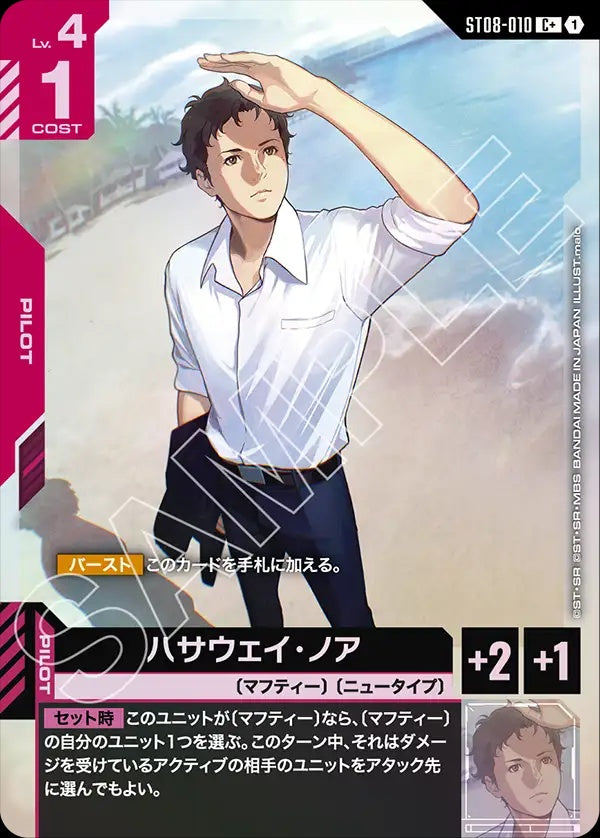 ST08-010 Hathaway Noa 哈薩威・諾亞 (Alt Art) (異畫)