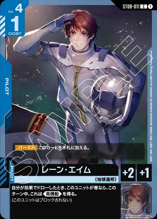 ST08-011 Lane Aim 雷恩・艾姆