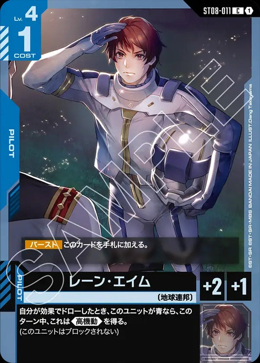 ST08-011 Lane Aim 雷恩・艾姆