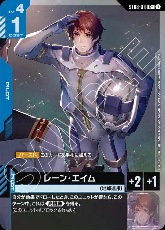ST08-011 Lane Aim 雷恩・艾姆 (Alt Art) (異畫)