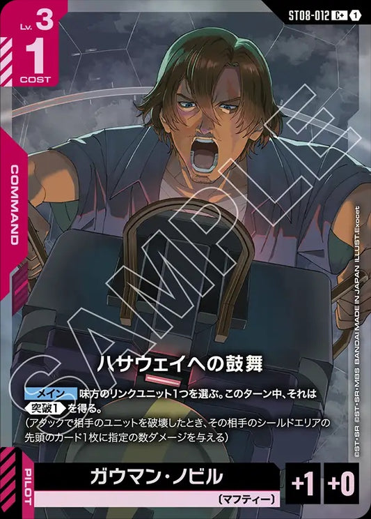 ST08-012 Words for Hathaway 為哈薩威振奮士氣 (Alt Art) (異畫)