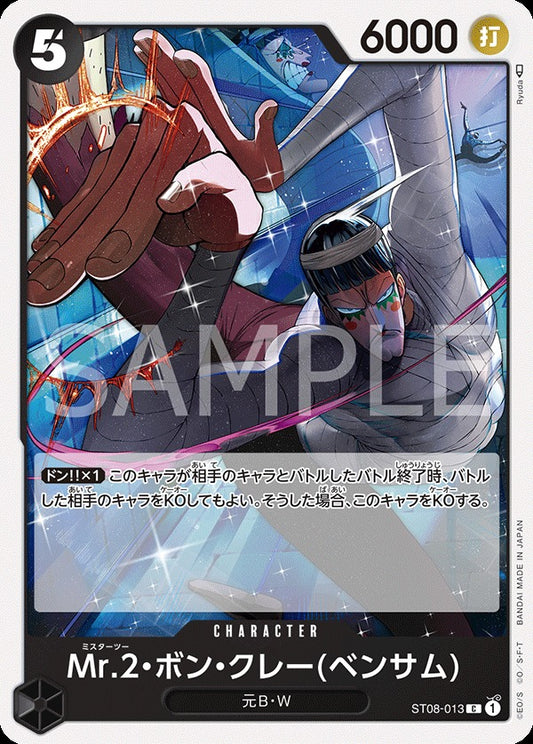 ST08-013 Mr.2.Bon.Kurei(Bentham) Mr.2・馮・克雷(班薩姆)