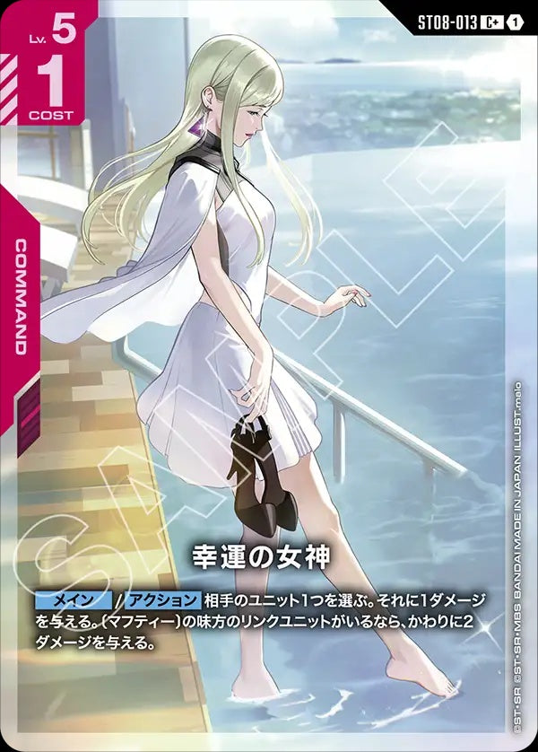 ST08-013 Lady Luck 幸運女神 (Alt Art) (異畫)